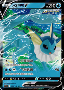 CS4a #026 Vaporeon V RR