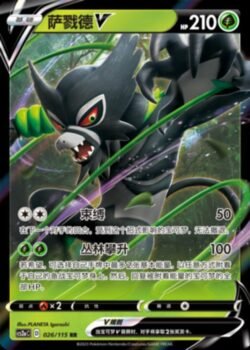 CS2a #026 Zarude V RR