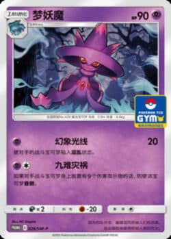 SM-P #026 Mismagius Promo