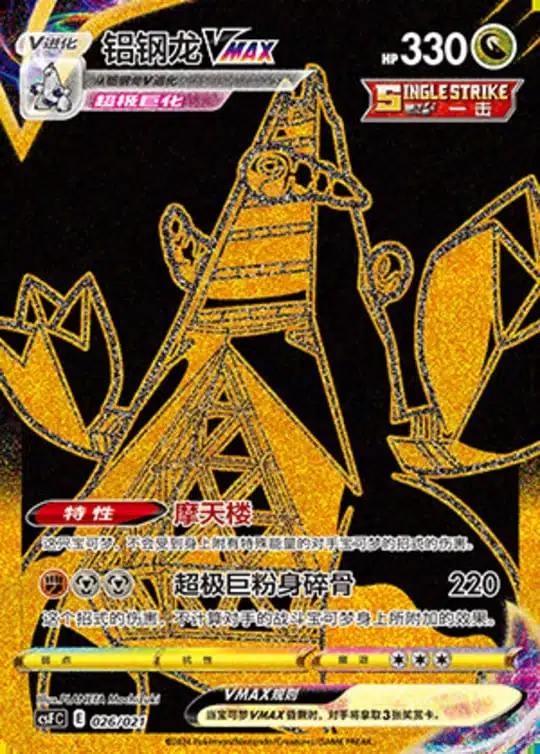 CSF #026 Duraludon VMAX UR