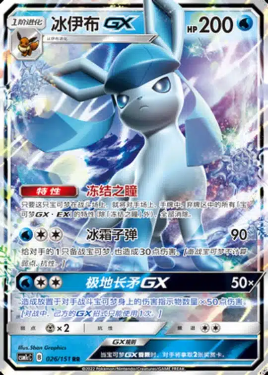 CSM1c #026 Glaceon GX RR