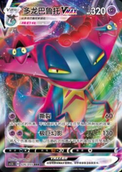 CS15 #026 Dragapult VMAX RRR