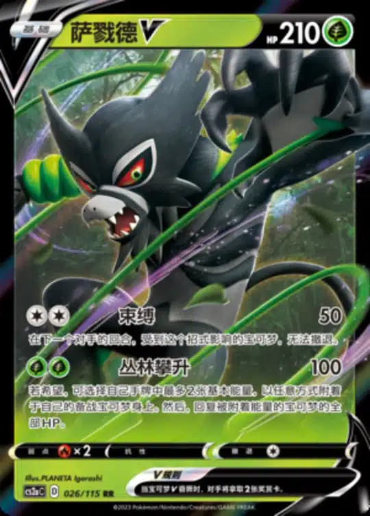 CS2a #026 Zarude V RR