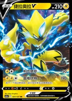 CS5a #027 Zeraora - V RR