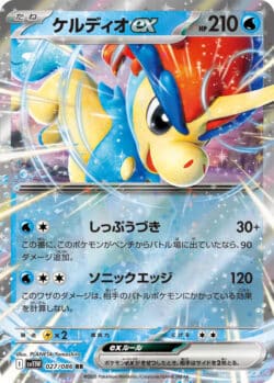 SV11W #027 Keldeo ex RR
