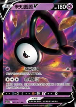 CS65 #027 Unown V RR