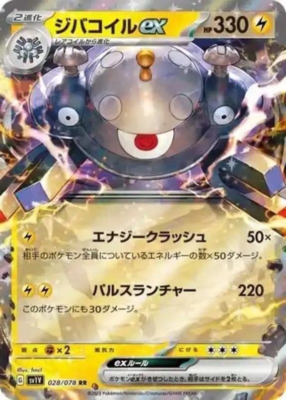 SV1V #028 Magnezone ex RR