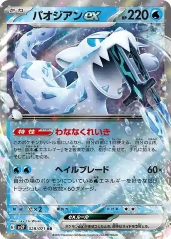 SV2P #028 Chien-Pao ex RR