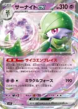 SV1S #028 Gardevoir ex RR
