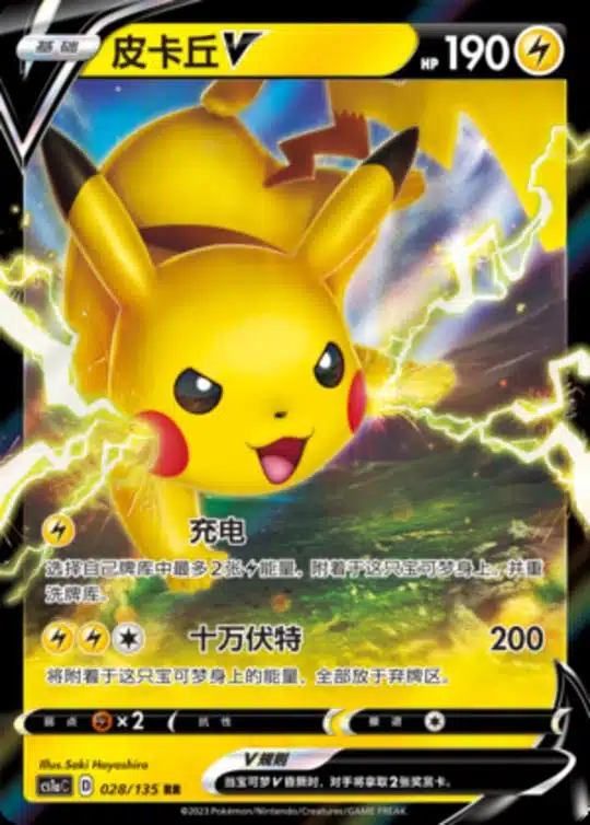 CS1a #028 Pikachu V RR