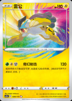 CS2b #028 Raikou A