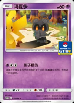 SM-P #028 Marshadow Promo