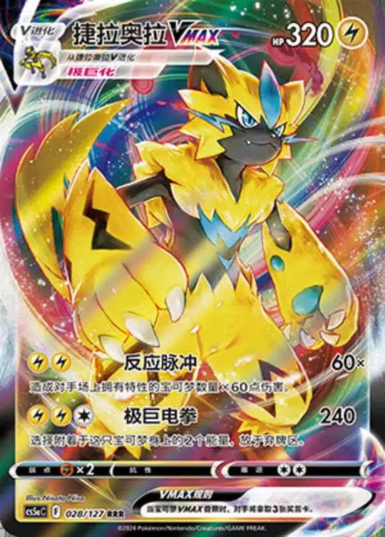 CS5a #028 Zeraora - VMAX RRR