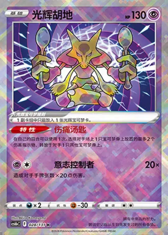 CS6b #028 Radiant Alakazam K