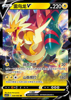 CS35 #028 Dracozolt V RR