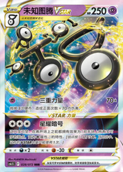 CS65 #028 Unown VSTAR RRR