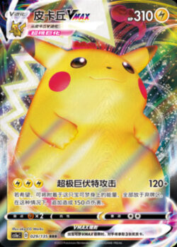 CS1a #029 Pikachu VMAX RRR