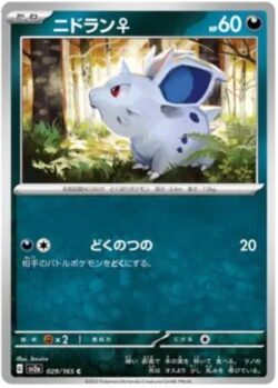 SV2a #029 Nidoran♀ Master Ball