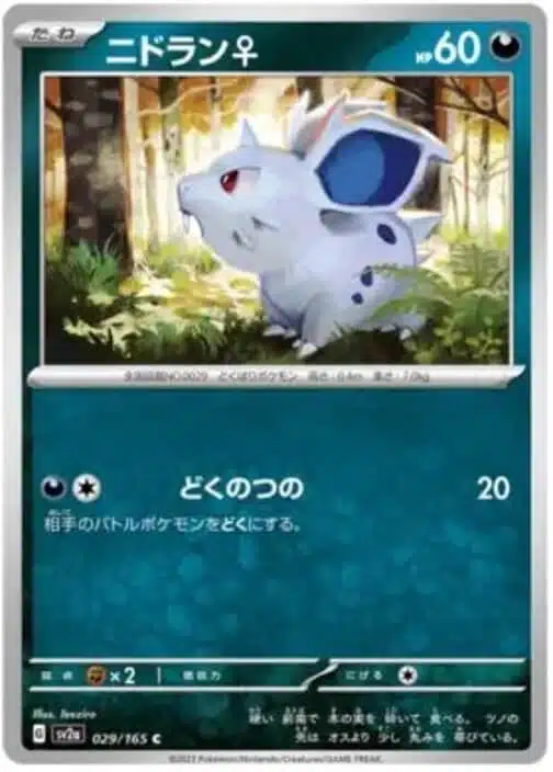 SV2a #029 Nidoran♀ Master Ball