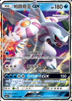 CSM1c #029 Palkia GX RR