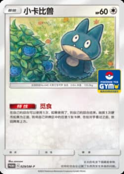 SM-P #029 Munchlax Promo
