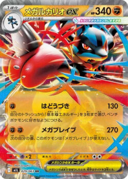 M1L #029 Mega Lucario ex RR