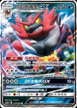 CSM15 #029 Incineroar GX RR