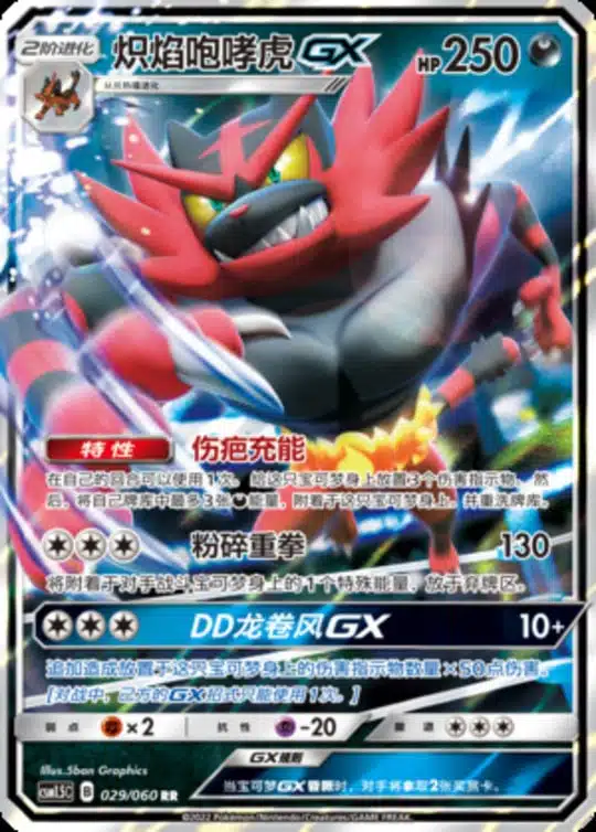 CSM15 #029 Incineroar GX RR