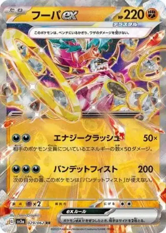SV3a #029 Hoopa ex RR
