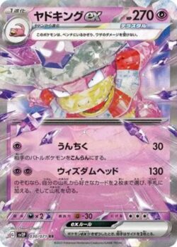 SV2P #030 Slowking ex RR