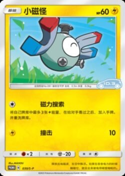 S-P #030 Magnemite Promo