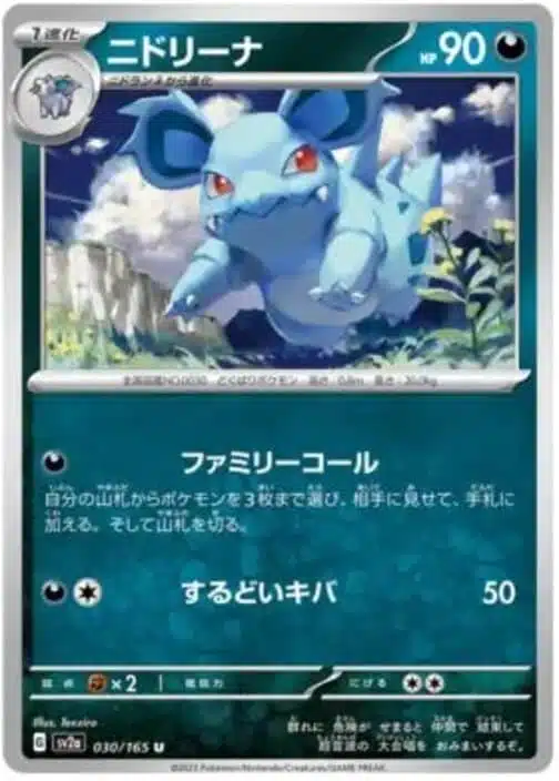 SV2a #030 Nidorina Master Ball