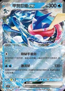 CSV2 #030 Greninja ex RR
