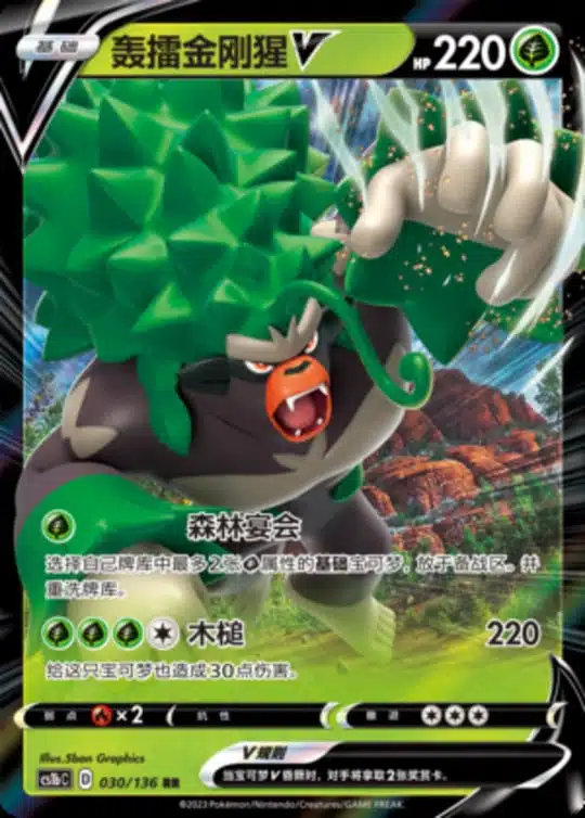 CS1b #030 Rillaboom V RR