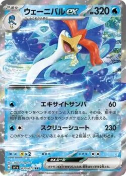 SV1a #030 Quaquaval ex RR