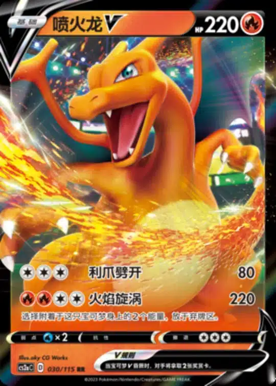 CS2a #030 Charizard V RR