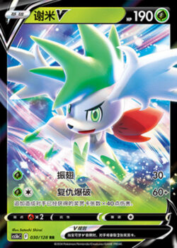 CS5b #030 Shaymin - V RR