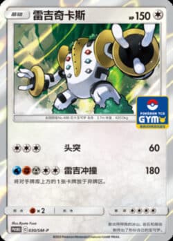 SM-P #030 Regigigas Promo