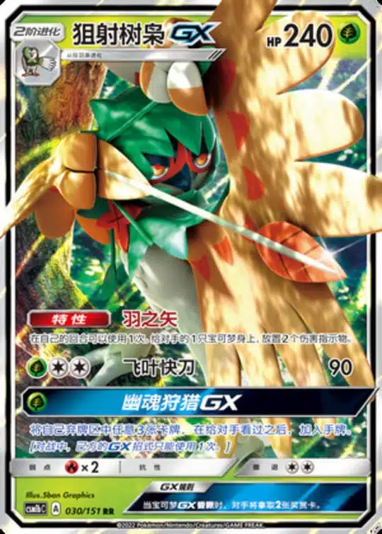 CSM1b #030 Decidueye GX RR