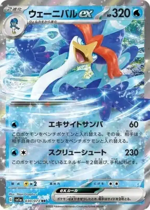 SV1a #030 Quaquaval ex RR