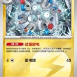 CBB5 #0301 Magneton NR