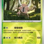 CBB4 #0301 Pinsir NR
