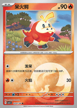 CBB1 #0301 Fuecoco 01