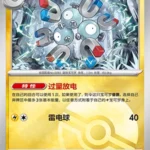 CBB5 #0302 Magneton NR