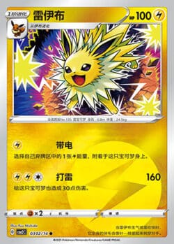 CBB2 #0302 Jolteon 02