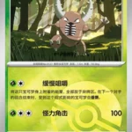 CBB4 #0302 Pinsir NR