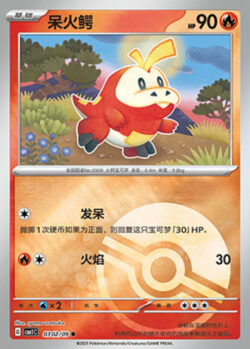 CBB1 #0302 Fuecoco 02