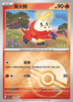 CBB1 #0302 Fuecoco 02