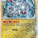 CBB5 #0303 Magneton NR