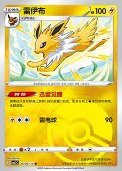 CBB2 #0303 Jolteon 03
